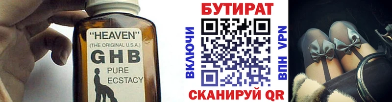 Бутират бутик  Маркс 